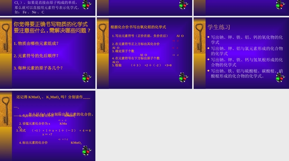 沪教初中化学九上《3第3节 物质的组成》PPT课件 (36).ppt