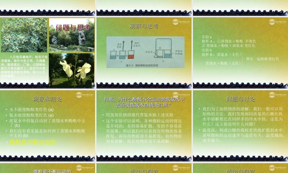 沪教初中化学九上《3第3章 物质构成的奥秘》PPT课件 (1).ppt