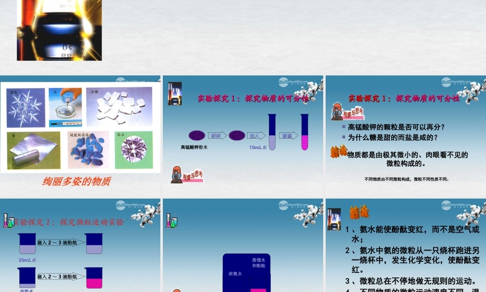 沪教初中化学九上《3第3章 物质构成的奥秘》PPT课件 (3).ppt