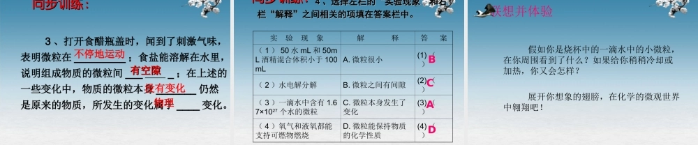 沪教初中化学九上《3第3章 物质构成的奥秘》PPT课件 (3).ppt