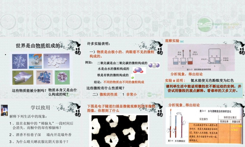 沪教初中化学九上《3第3章 物质构成的奥秘》PPT课件 (2).ppt