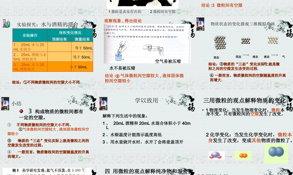 沪教初中化学九上《3第3章 物质构成的奥秘》PPT课件 (2).ppt