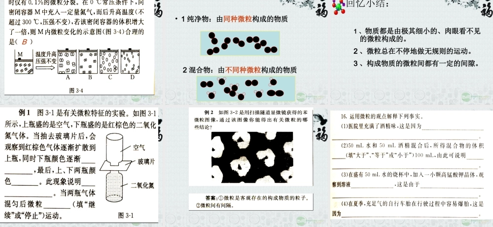 沪教初中化学九上《3第3章 物质构成的奥秘》PPT课件 (2).ppt