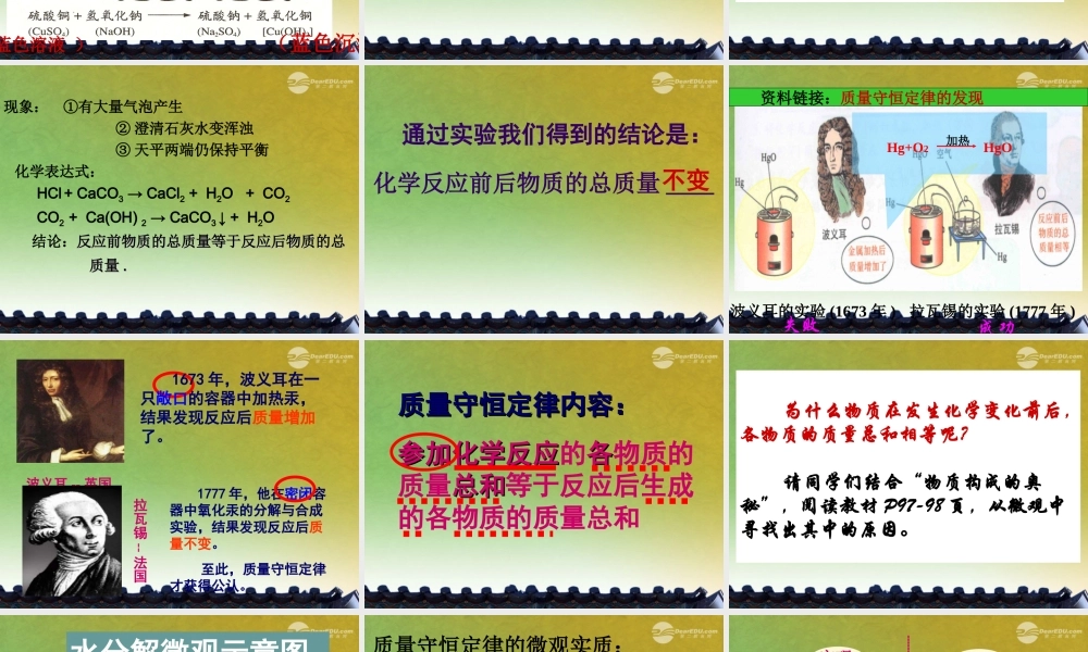 沪教初中化学九上《4第4章 认识化学变化》PPT课件 (3).ppt