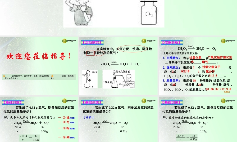 沪教初中化学九上《4第3节 化学方程式》PPT课件 (1).ppt