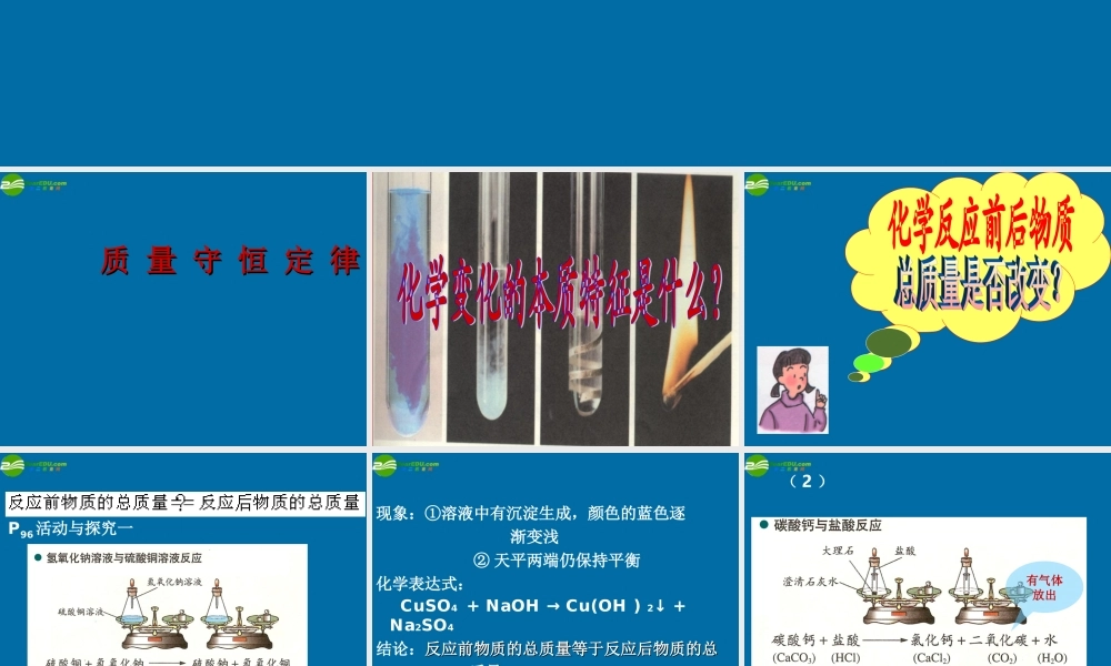 沪教初中化学九上《4第4章 认识化学变化》PPT课件 (2).ppt