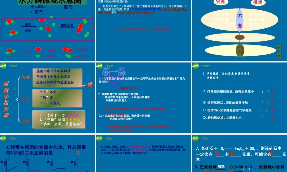 沪教初中化学九上《4第4章 认识化学变化》PPT课件 (2).ppt
