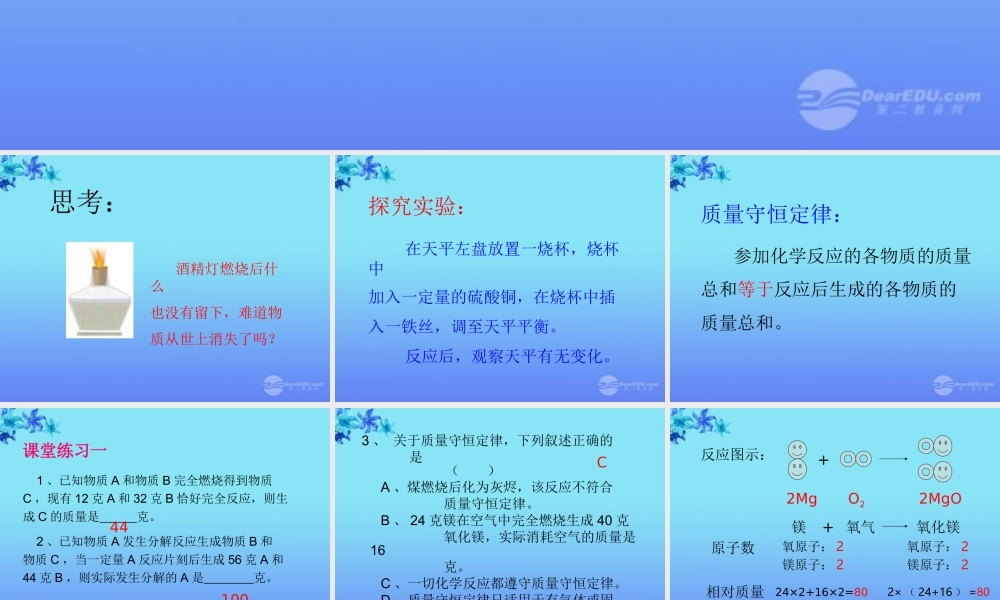 沪教初中化学九上《4第4章 认识化学变化》PPT课件 (9).ppt