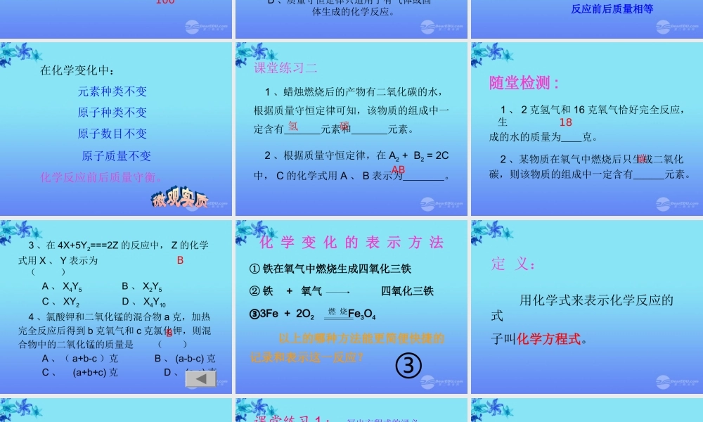 沪教初中化学九上《4第4章 认识化学变化》PPT课件 (9).ppt