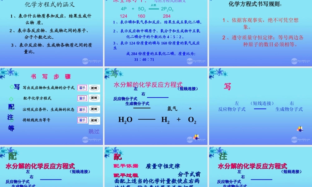 沪教初中化学九上《4第4章 认识化学变化》PPT课件 (9).ppt