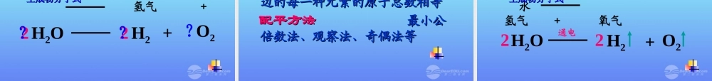 沪教初中化学九上《4第4章 认识化学变化》PPT课件 (9).ppt