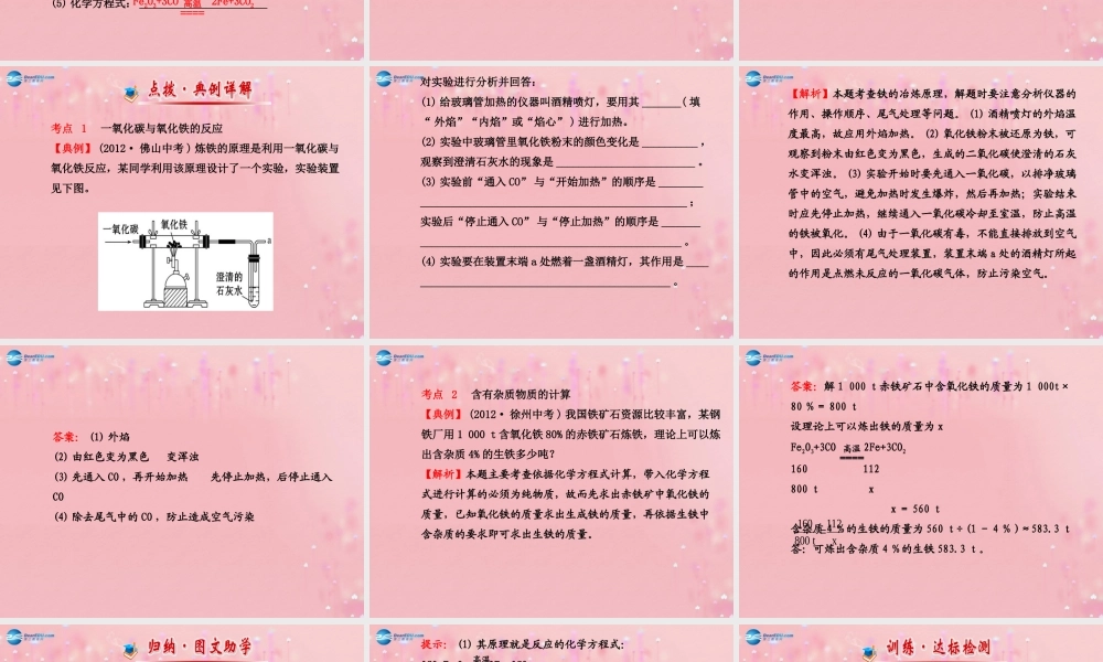 沪教初中化学九上《5第2节 金属矿物 铁的冶炼》PPT课件.ppt