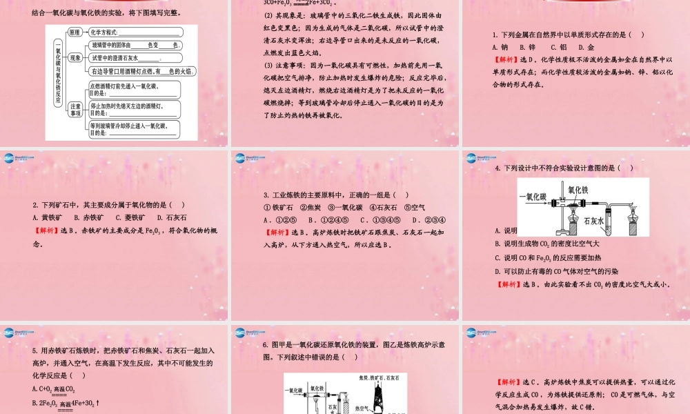 沪教初中化学九上《5第2节 金属矿物 铁的冶炼》PPT课件.ppt