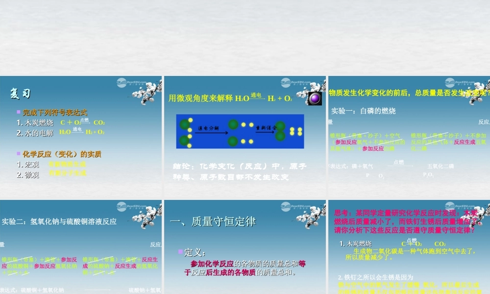 沪教初中化学九上《4第4章 认识化学变化》PPT课件 (5).ppt