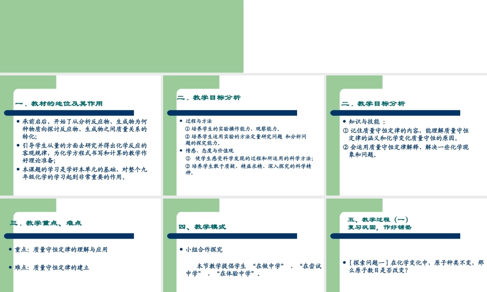 沪教初中化学九上《4第4章 认识化学变化》PPT课件 (10).ppt