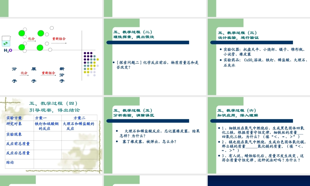 沪教初中化学九上《4第4章 认识化学变化》PPT课件 (10).ppt