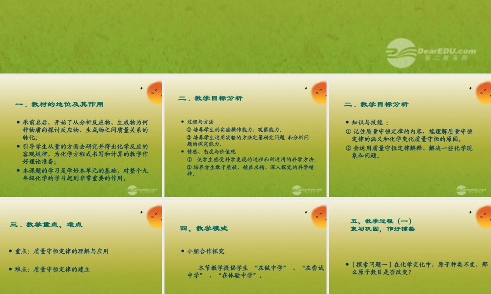 沪教初中化学九上《4第4章 认识化学变化》PPT课件 (7).ppt