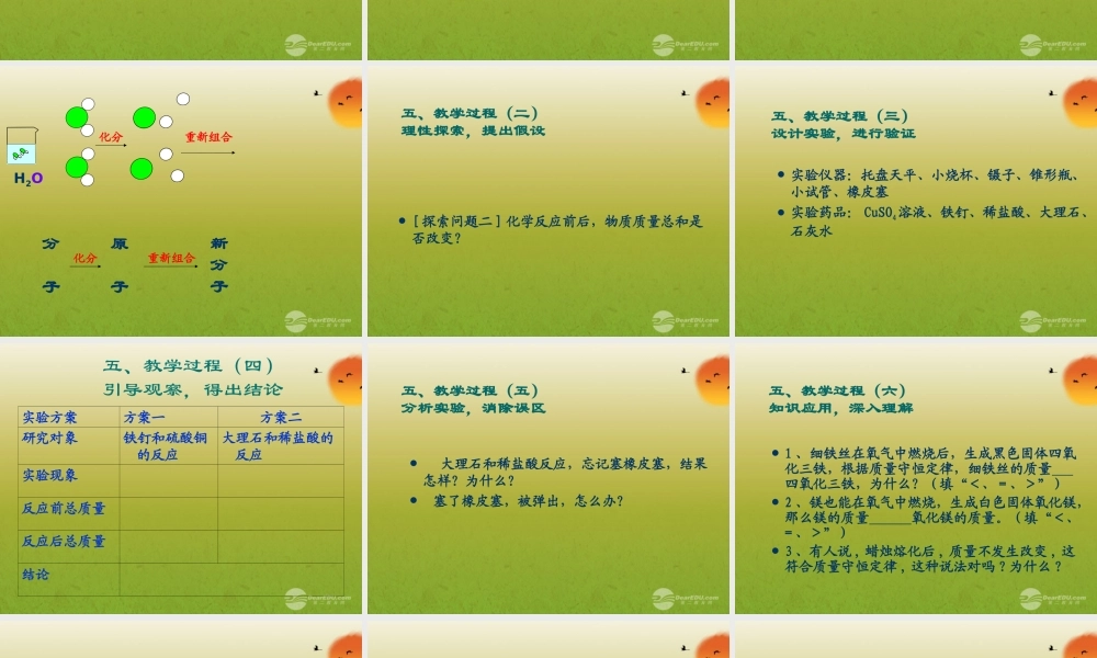 沪教初中化学九上《4第4章 认识化学变化》PPT课件 (7).ppt