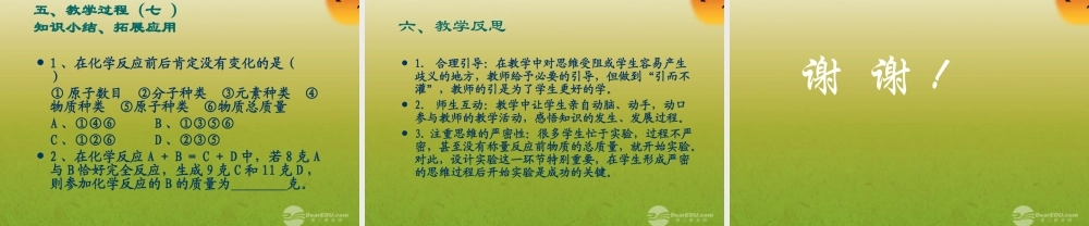 沪教初中化学九上《4第4章 认识化学变化》PPT课件 (7).ppt