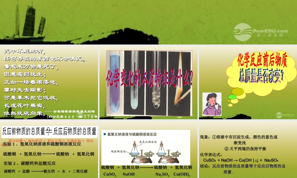 沪教初中化学九上《4第4章 认识化学变化》PPT课件 (8).ppt