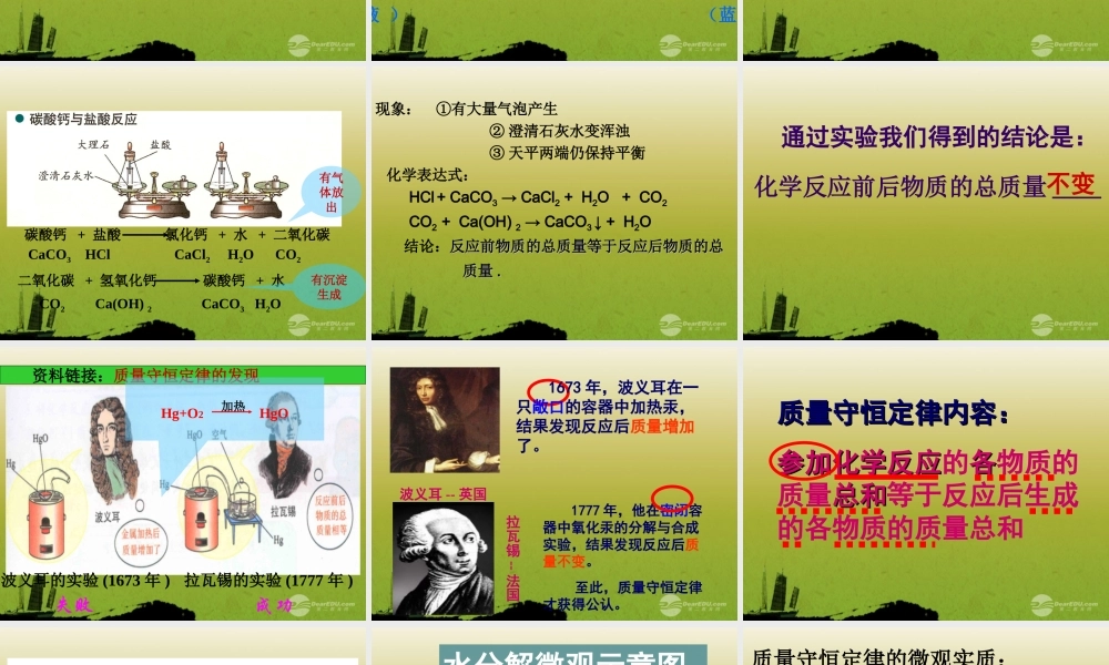 沪教初中化学九上《4第4章 认识化学变化》PPT课件 (8).ppt
