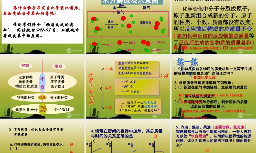 沪教初中化学九上《4第4章 认识化学变化》PPT课件 (8).ppt