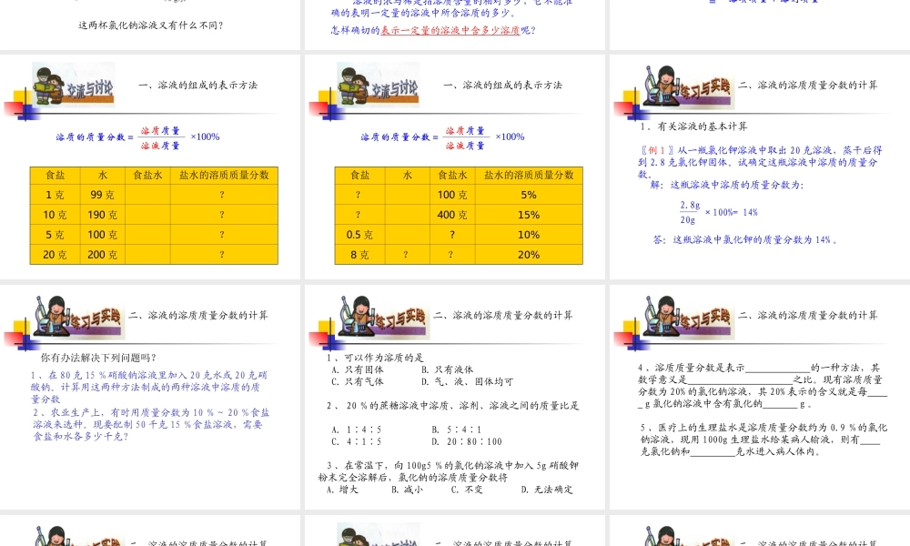 沪教初中化学九下《6第2节 溶液组成的表示》PPT课件 (9).ppt