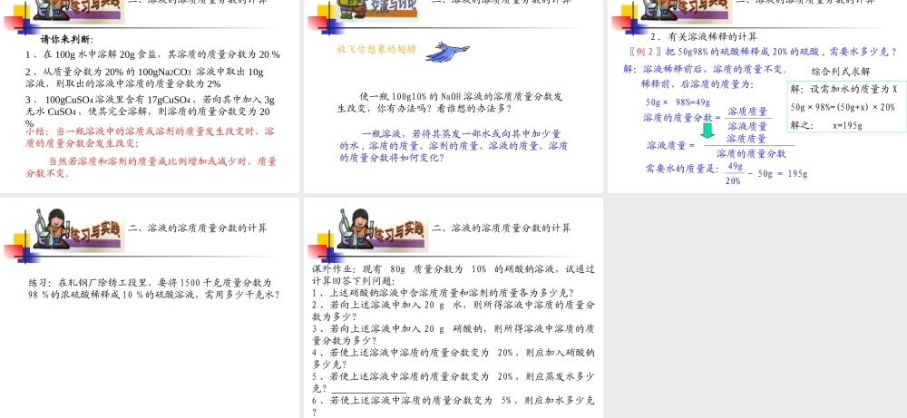 沪教初中化学九下《6第2节 溶液组成的表示》PPT课件 (9).ppt