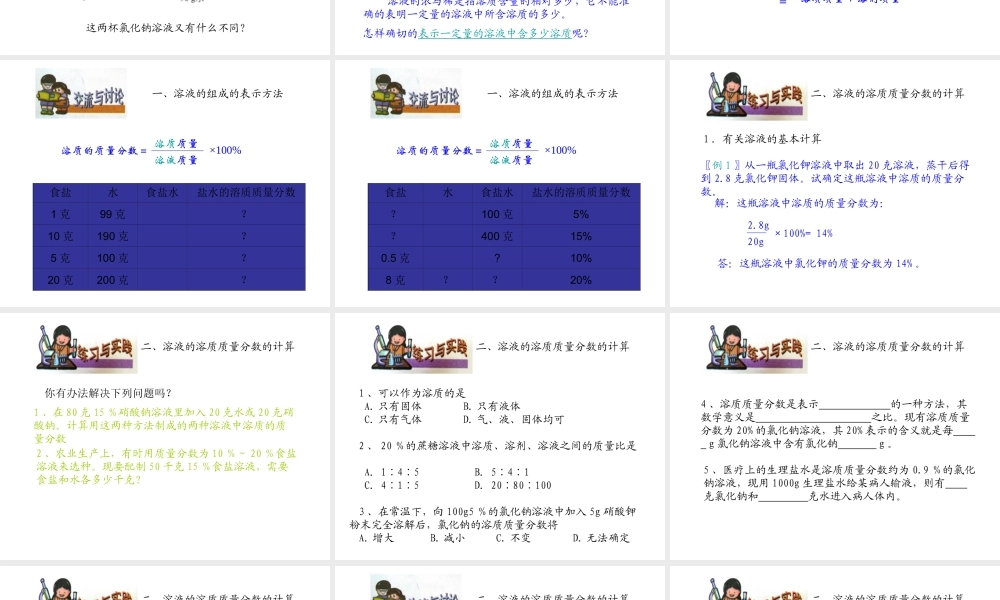 沪教初中化学九下《6第2节 溶液组成的表示》PPT课件 (7).ppt