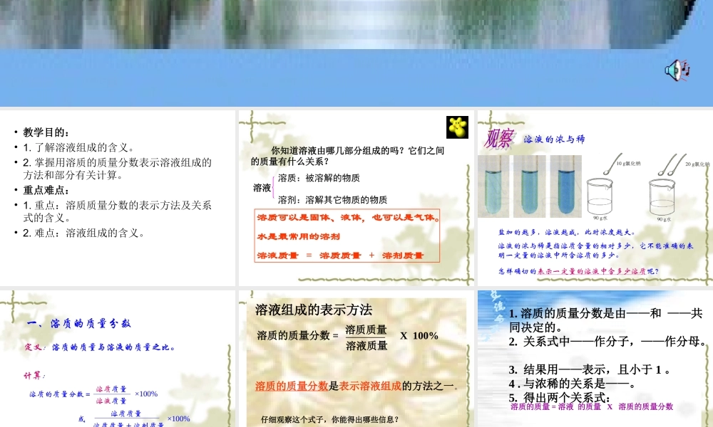 沪教初中化学九下《6第2节 溶液组成的表示》PPT课件 (8).ppt