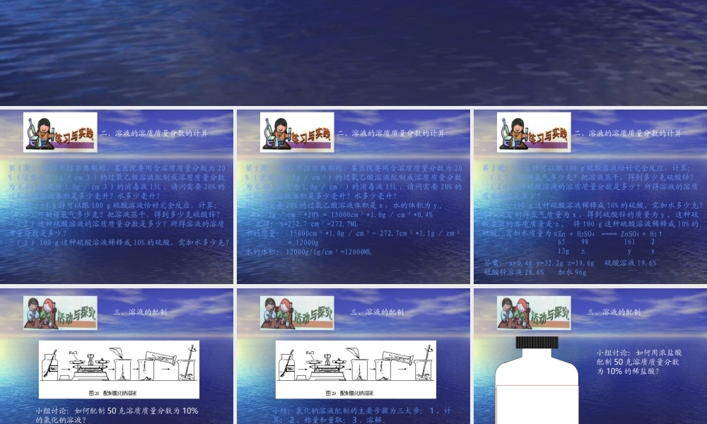 沪教初中化学九下《6第2节 溶液组成的表示》PPT课件 (11).ppt