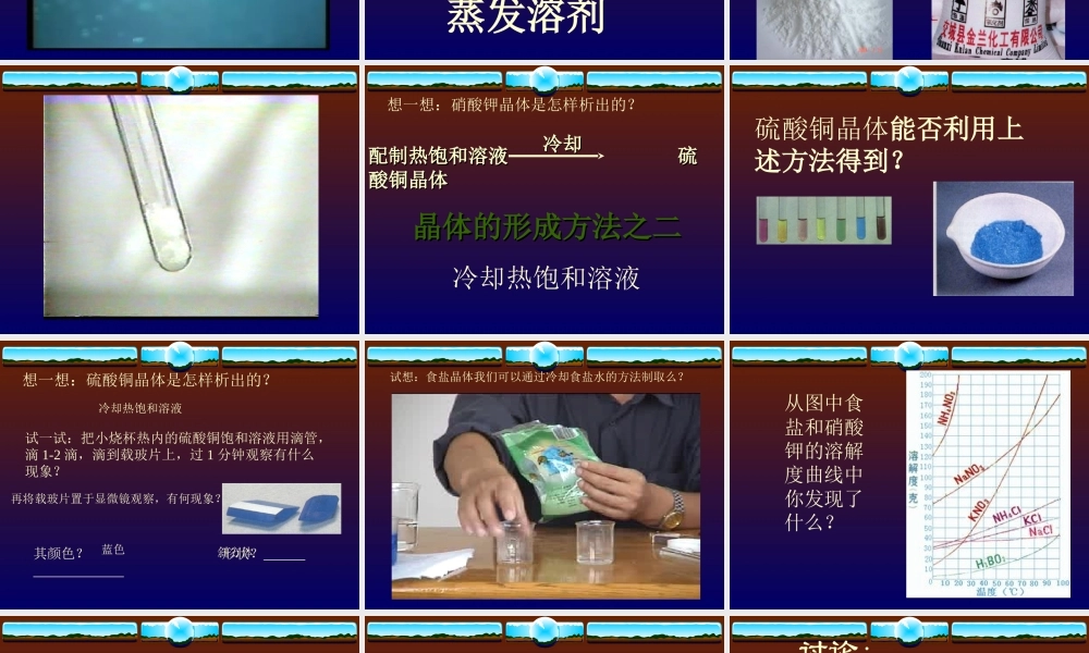 沪教初中化学九下《6第3节 物质的溶解性》PPT课件 (2).ppt