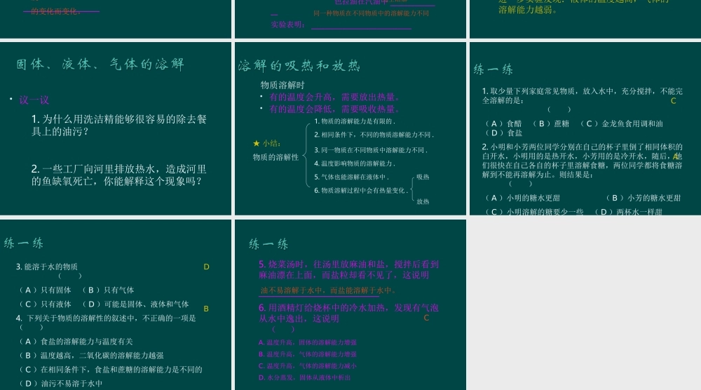 沪教初中化学九下《6第3节 物质的溶解性》PPT课件 (9).ppt