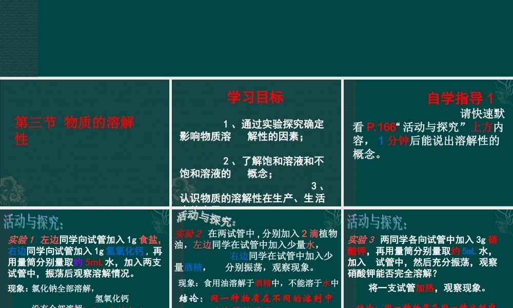 沪教初中化学九下《6第3节 物质的溶解性》PPT课件 (4).ppt