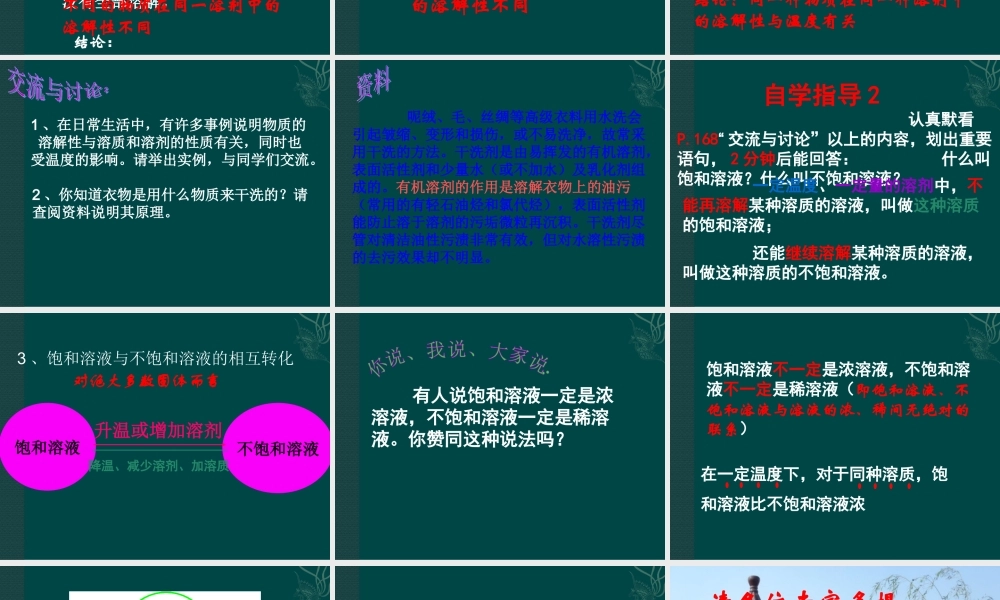 沪教初中化学九下《6第3节 物质的溶解性》PPT课件 (4).ppt