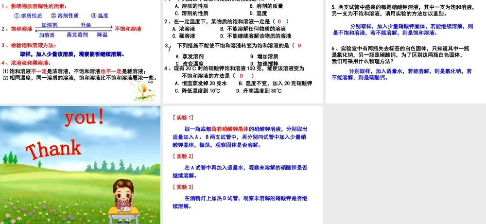 沪教初中化学九下《6第3节 物质的溶解性》PPT课件 (5).ppt