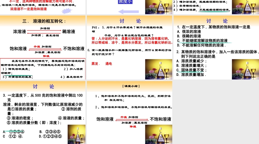 沪教初中化学九下《6第3节 物质的溶解性》PPT课件 (3).ppt