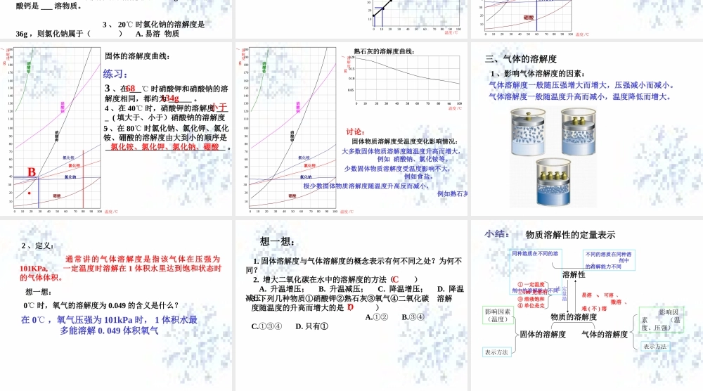 沪教初中化学九下《6第3节 物质的溶解性》PPT课件 (26).ppt