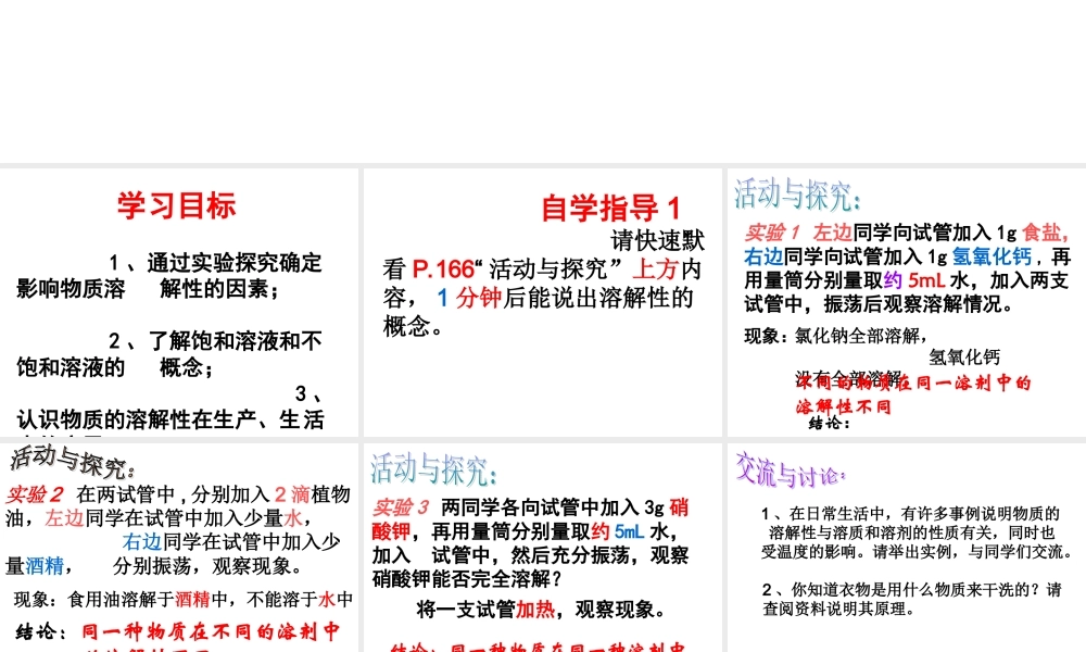 沪教初中化学九下《6第3节 物质的溶解性》PPT课件 (21).ppt