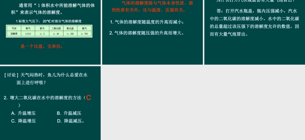 沪教初中化学九下《6第3节 物质的溶解性》PPT课件 (12).ppt