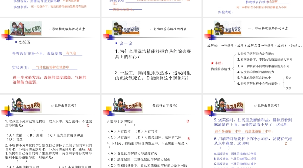沪教初中化学九下《6第3节 物质的溶解性》PPT课件 (22).ppt
