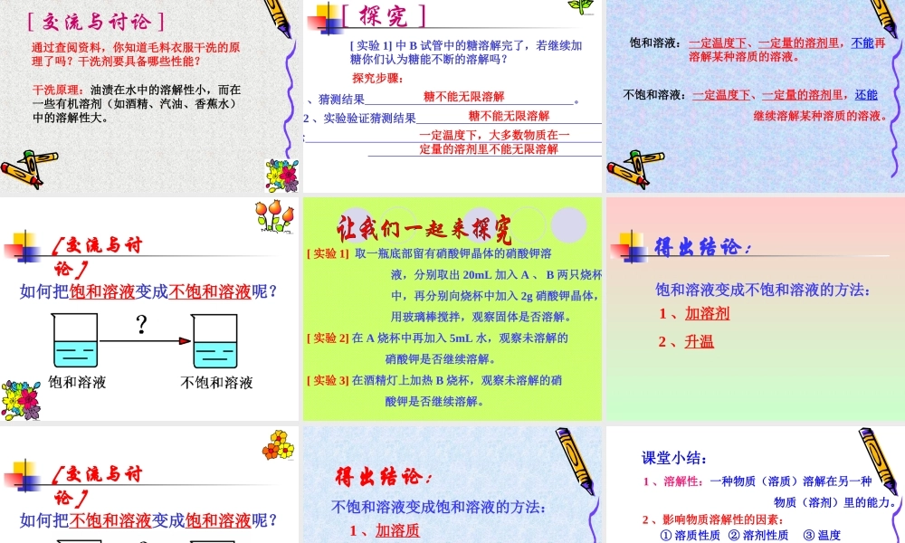 沪教初中化学九下《6第3节 物质的溶解性》PPT课件 (14).ppt