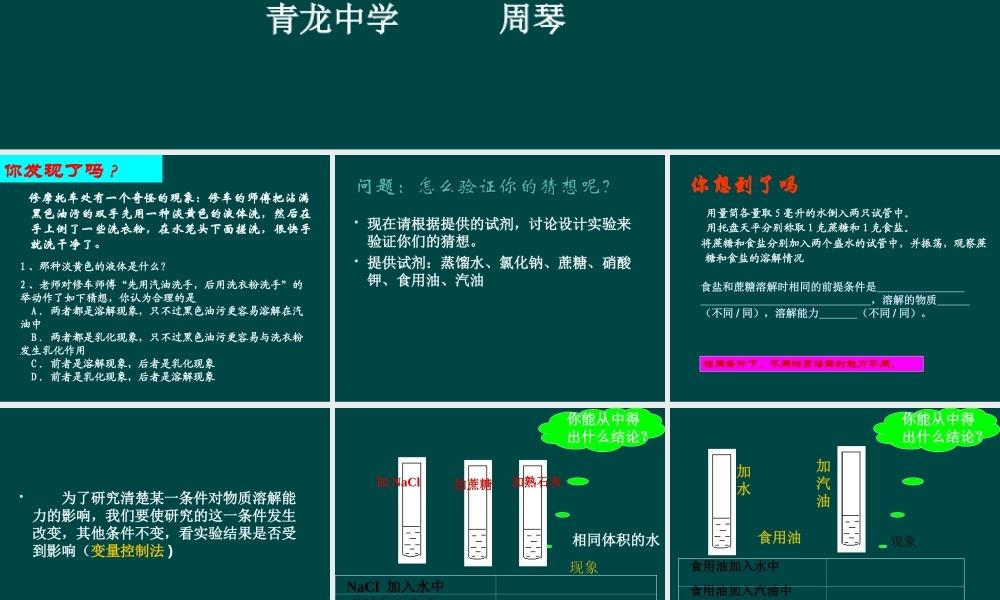 沪教初中化学九下《6第3节 物质的溶解性》PPT课件 (13).ppt