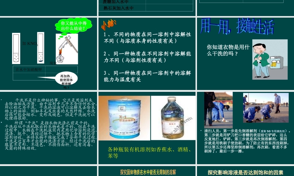 沪教初中化学九下《6第3节 物质的溶解性》PPT课件 (13).ppt