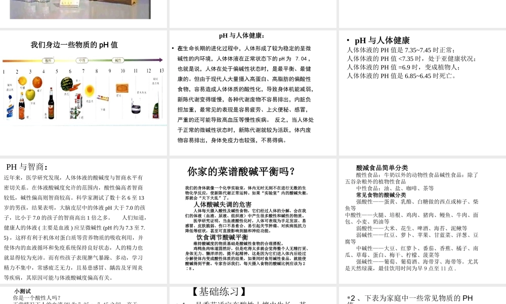 沪教初中化学九下《7第1节 溶液的酸碱性》PPT课件 (2).ppt