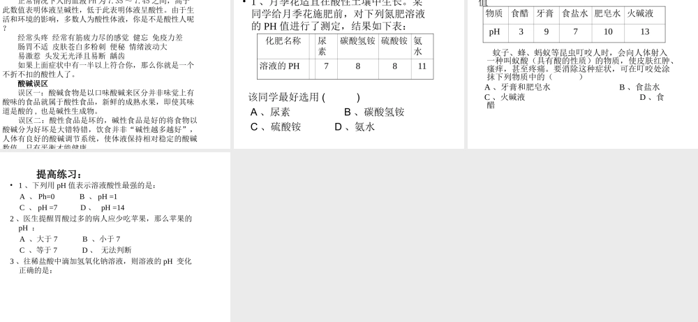 沪教初中化学九下《7第1节 溶液的酸碱性》PPT课件 (2).ppt
