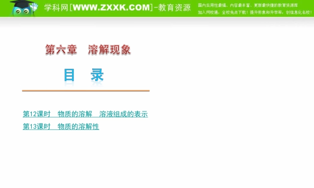 沪教初中化学九下《6第6章 溶解现象》PPT课件 (4).ppt