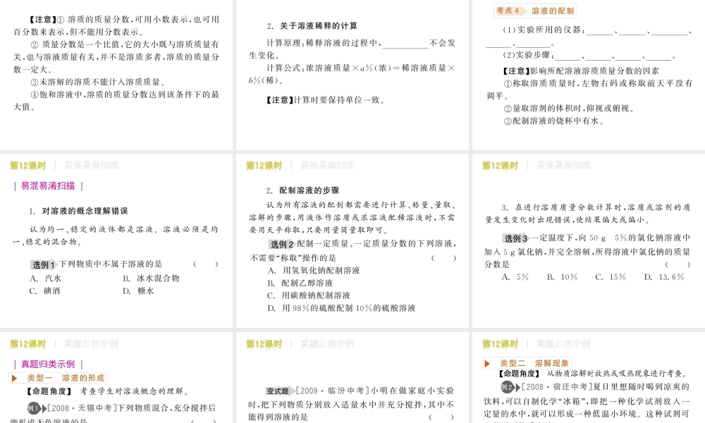 沪教初中化学九下《6第6章 溶解现象》PPT课件 (2).ppt