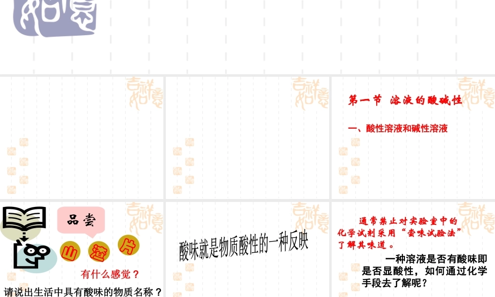 沪教初中化学九下《7第1节 溶液的酸碱性》PPT课件 (5).ppt