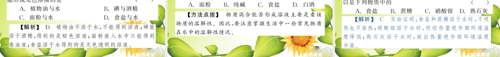 沪教初中化学九下《6第6章 溶解现象》PPT课件 (6).ppt